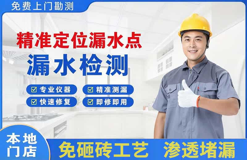 建湖精准测漏点