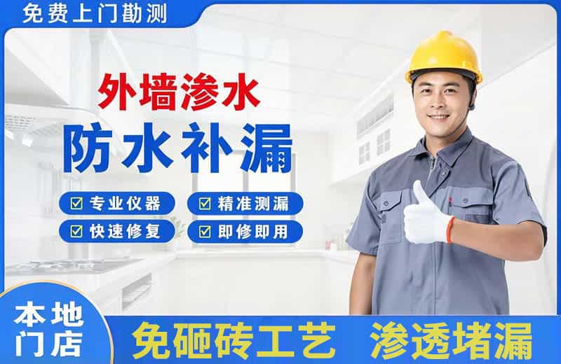 建湖外墙渗水维修