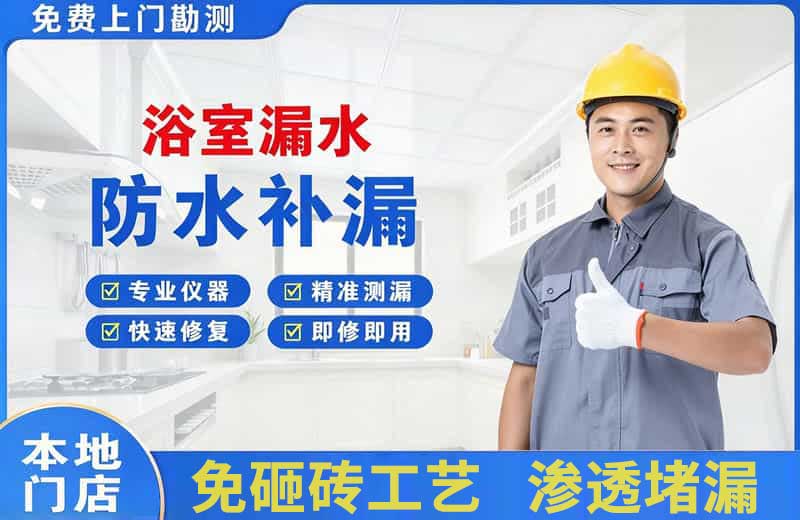 建湖浴室漏水维修
