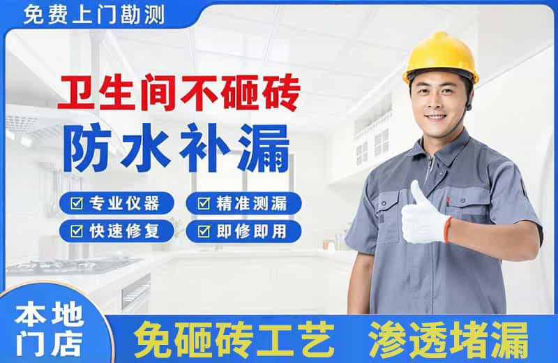 建湖卫生间不砸砖修补漏水
